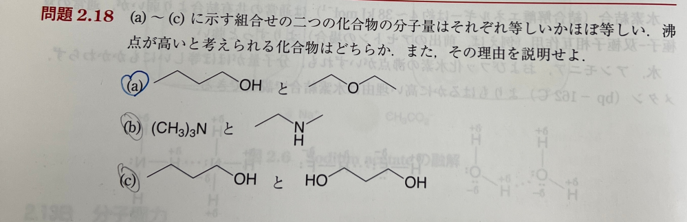 大学の化学です。 以下の問題を教えください。
