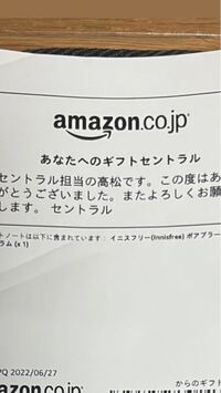 Amazonからポスト投函で ギフトが届いていました 私は欲しいものリ Yahoo 知恵袋