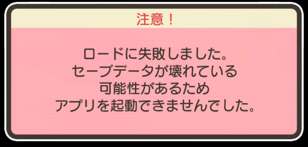 ポケとるスマホ版をやろうと思い アプリを起動したところ 写真のよ Yahoo 知恵袋