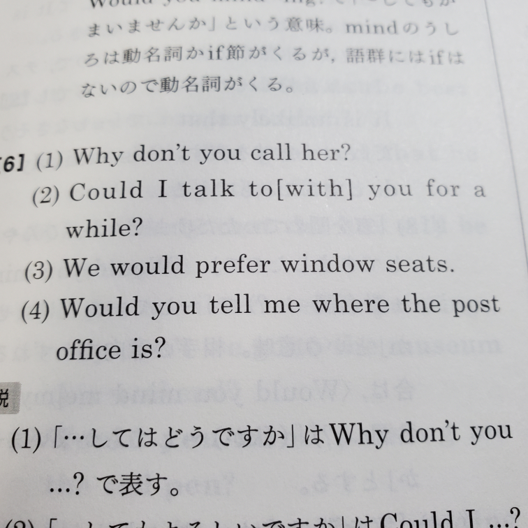 6(4)Would you mind telling me 〜という書き方はいいですか？