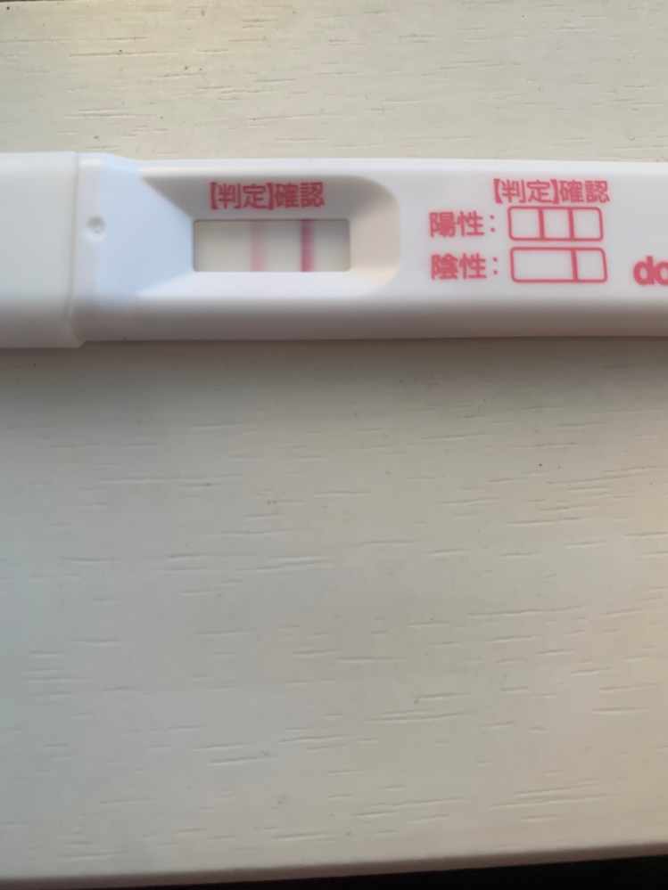 生理予定日3日過ぎていて体温もずっと37度だったので朝イチで妊娠検査薬を使いました。1分待つと薄い線が現れたのですがこれは陽性でいいですよね？