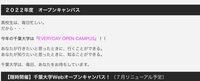 千葉大学のオープンキャンパスに行きたく調べたところ、everyday open campusと書いてあっていつでも行って良いというスタイルで書いてありました、、 これは突然行っても大学を見学させてもらえるということでしょうか、、？行ったことある人や昨年度の様子など教えたいただきたいです