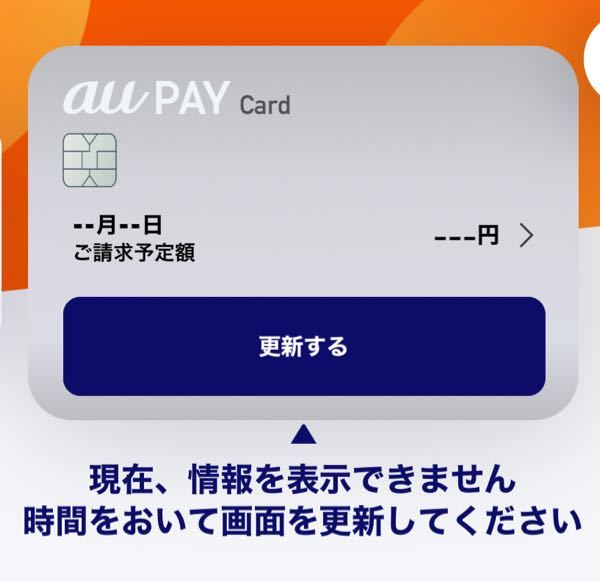 急ぎで質問お願いいたします。 auでスマホを契約する際にaupayのクレジットカードカード払いを勧められて契約しました。 その後まだカードが届きません。 aupayクレジットカードの進捗などはどこから調べて られるのでしょうか？ aupayアプリの画面のアイコンはこうなっています。 画像の添付致します。