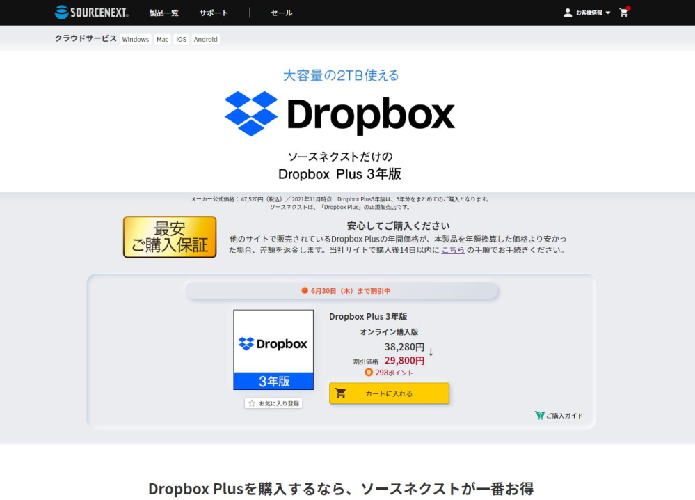 ソースネクストのサイトから、3年間 2T対応の「Dropbox Plus」を購入して、ダウンロードしたら無料サービスの20G対応「Basic」でした。 Plusにする為には年間1.5万円が新たに...