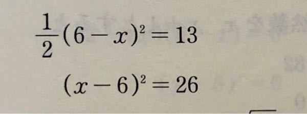 中学数学の問題です。二次方程式 なぜ、上段が下段のようになるのかがわかりません、 詳しい解説をよろしくお願い致します。