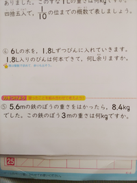 至急お願いします 小学5年生 算数画像の4番5番の式と答えを教え Yahoo 知恵袋