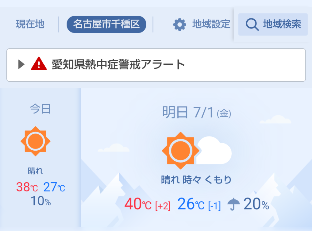 明日は名古屋は４０度を超えると思いますか？