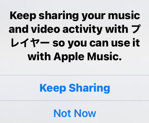 iPhoneで先日突然こんな表示が出てきて消えないので再起動したのですが、また表示されました。 なんなのか、そして対処法も分かる方教えてください。 keep sharing your music and video