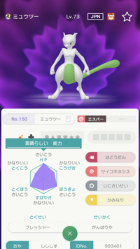 このポケモンは改造ですか Gtsでラブトロスと交換しました Yahoo 知恵袋