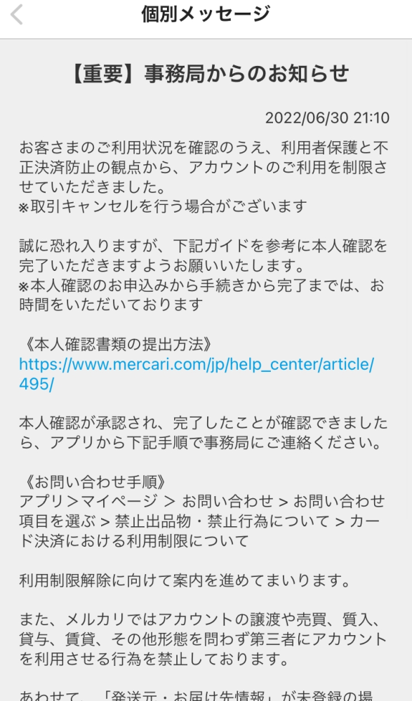 至急お願いします。 - メルカリにて日淘市集という会社？と取