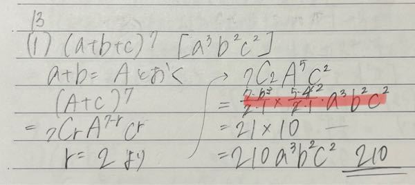 数2の二項定理の［ ］内の項の係数を求める問題です。なぜ赤線のようになるのでしょうか。
