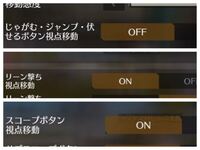 荒野行動についての質問です リーンする時の設定でプロモードみたいなのがあります Yahoo 知恵袋