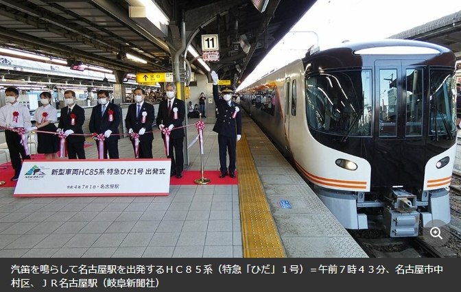 特急 ひだ が新型としてデビューしたそうですが 出発式の動画 Y Yahoo 知恵袋
