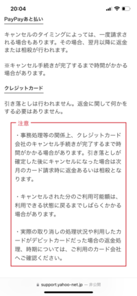 ヤフーオークションでクレカ支払いがキャンセルになった場合引き落と