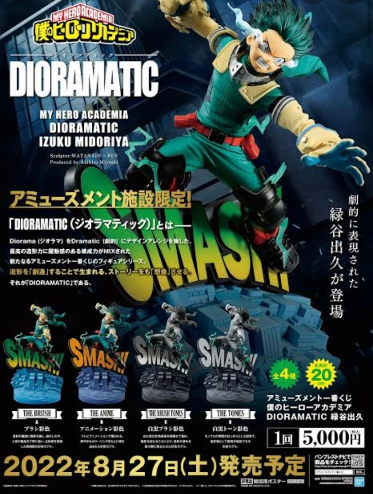 ヒロアカ5000円くじ質問です 緑谷のフィギュア高騰すると思いますかね 出 Yahoo 知恵袋