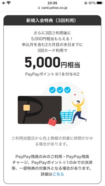 PayPayカードキャンペーンで3回ご利用とはPayPayカードで支払いを行わなければダメですか？ PayPayフリマでよく買い物をしますがその際の支払いでクリアできますか？ PayPayのアプリで3回買い物してもクリアにならないんでしょうか？ 因みに100円の買い物3回でも大丈夫ですか？ https://card.yahoo.co.jp/paypaycard/campaign/pre