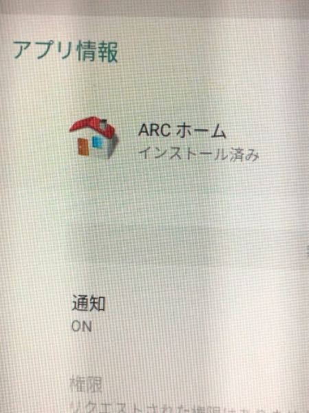ARCホームというこのアプリは何ですか？Chromebookに入ってました。でも表には出てこないアプリです。とりあえず気になるので誰かこれがどんなアプリか教えてください！