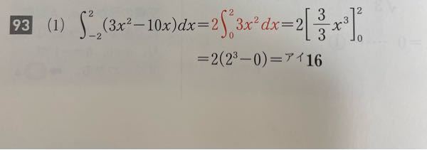 高校数学、定積分を求める問題です。 どうして2が前に出てきて-10xが消えているのですか？公式ですか？
