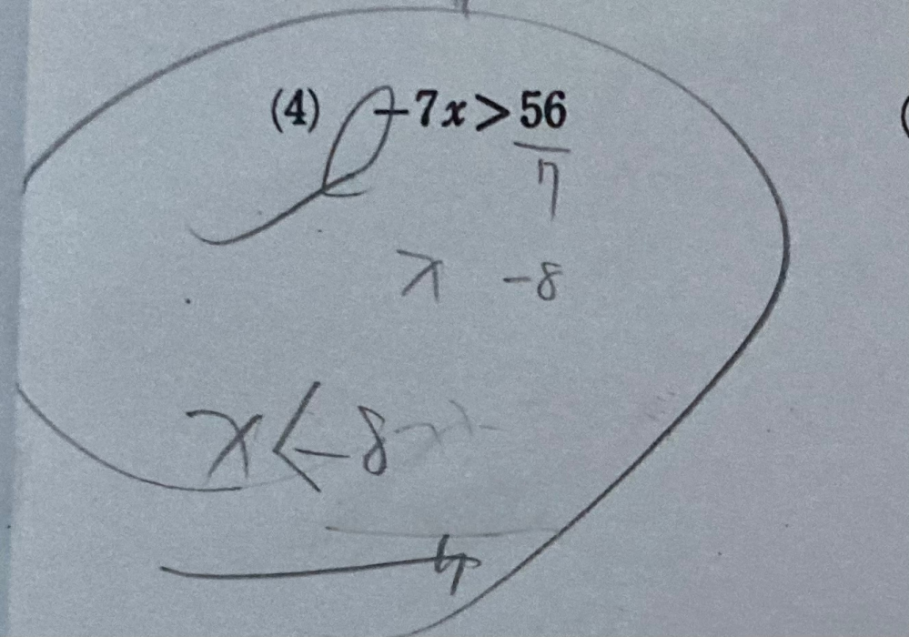 中学生の数学の不等式についてです。これはなぜ符号が逆になるのですか?
