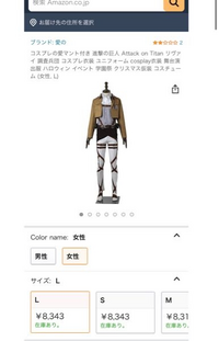 リヴァイのコスプレをしたいので Amazonに売ってる衣装を買おうと思って Yahoo 知恵袋