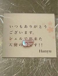 羽生結弦　ファンレター　返事 羽生結弦選手のファンレターのお返事の通販 by まり's shop｜ラクマ