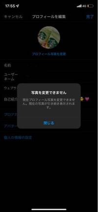 インスタのアイコンを変えたいのですがこの表示が出てきて変えることができませ Yahoo 知恵袋