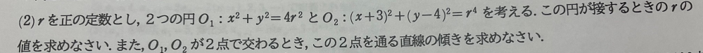 図形と方程式の問題がわかりません。 r＝√6＋1,√6−1 までは解けました。2点を通る直線の傾きの解説をよろしくお願いします。