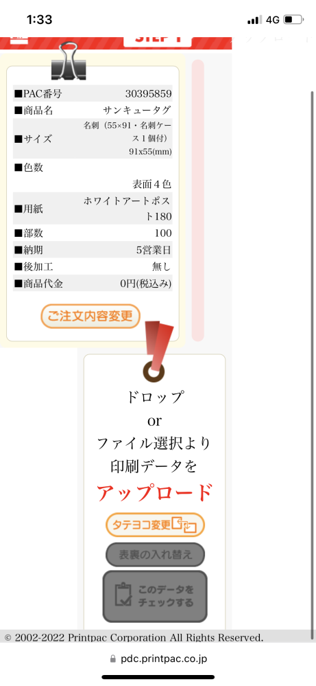 プリントパックで印刷を頼んだのですが 入稿画面に移動しても手順にあるような Yahoo 知恵袋