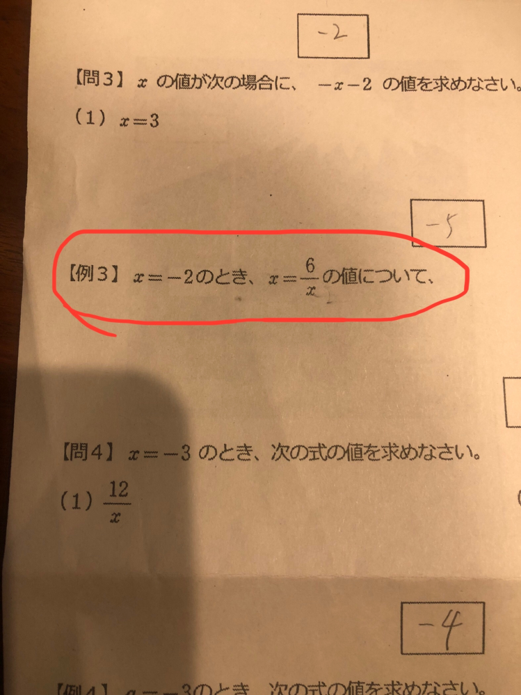 中一の息子の数学のプリントなんですが これは何を聞いてるんでしょ Yahoo 知恵袋