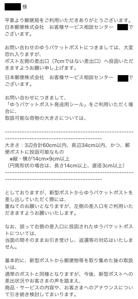 ゆうパケットポストは「窓口カウンター併設の差入口」や「高さ