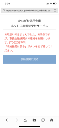 ワイモバイル支払いについてかながわ信用金庫の口座はあるのですが かながわ信 Yahoo 知恵袋