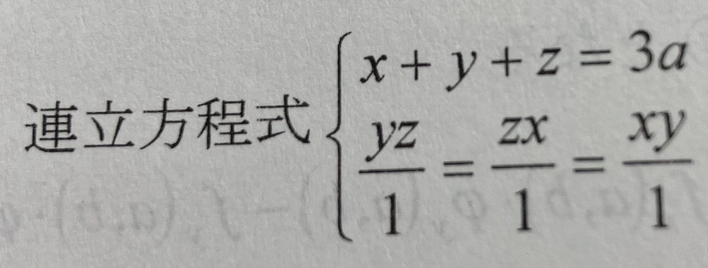 この連立方程式を解いてください