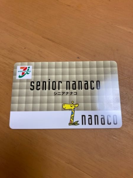 このnanaco（senior nanaco）でマイナポイントの獲得はできますか？。