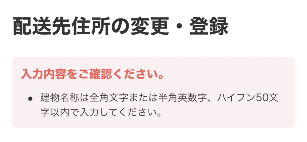 ニトリのオンラインショップで棚を購入しようと思ったのですが、何度やっても住... - Yahoo!知恵袋