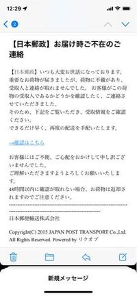 至急お願いします。 - 日本郵便からメールが来ました。これは詐欺... - Yahoo!知恵袋