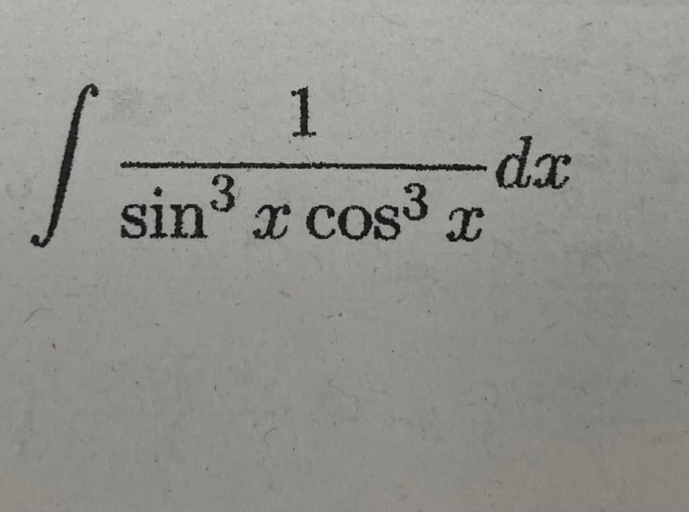 この積分の答えと途中式を教えてください