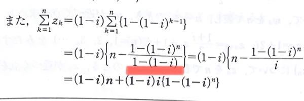 等比数列の和の計算について質問です。 確か公式は 初項×（1-公比^項数）/(1-公比) でしたよね。 この問題の場合、｛1-(1-i)^(k-1)｝にk=1を代入せると初項が0になって分子が0になりませんか？そもそも初項の出し方が怪しいです。