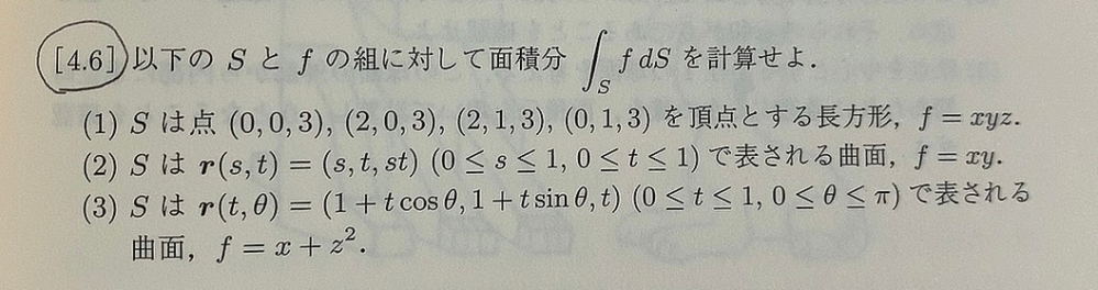 幾何・解析の問題です。 （2）と（3）の解き方を教えて頂きたいです。 お願いします。 答えはそれぞれ、1/15(9√3-8√2＋1)、(3√2/4)πです。