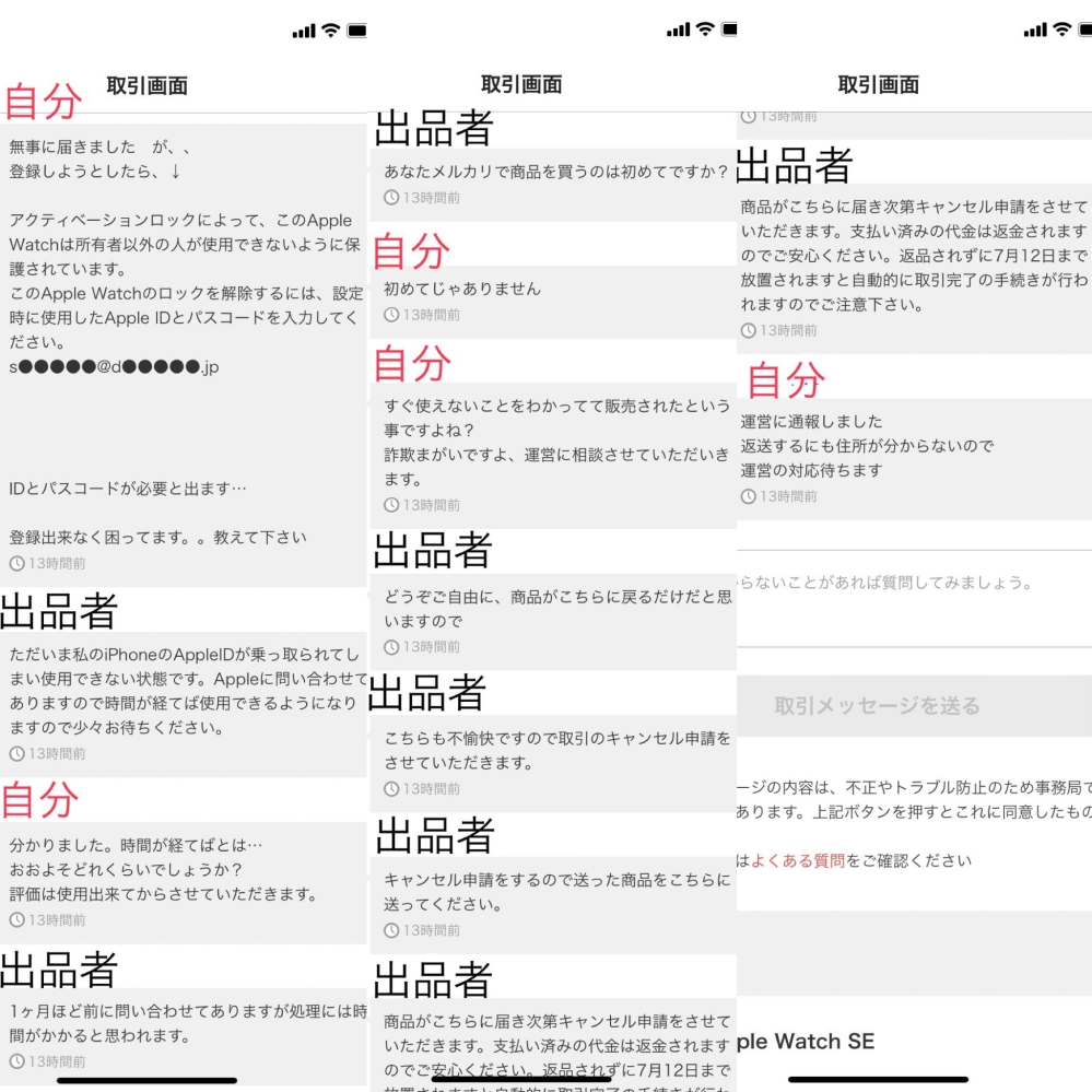メルカリで、コンビニ払い？の方に購入されたようなんですが、無言なん