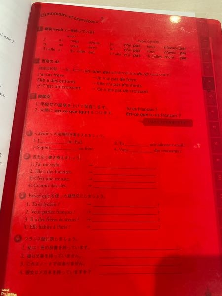 フランス語 教科書 簡単 全くわからないです(-.-;)y-~~~問題としては超初級です。誰かお願いします