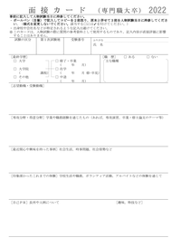 公務員試験の面接カードについて質問です 地元県庁の面接カードで志 Yahoo 知恵袋