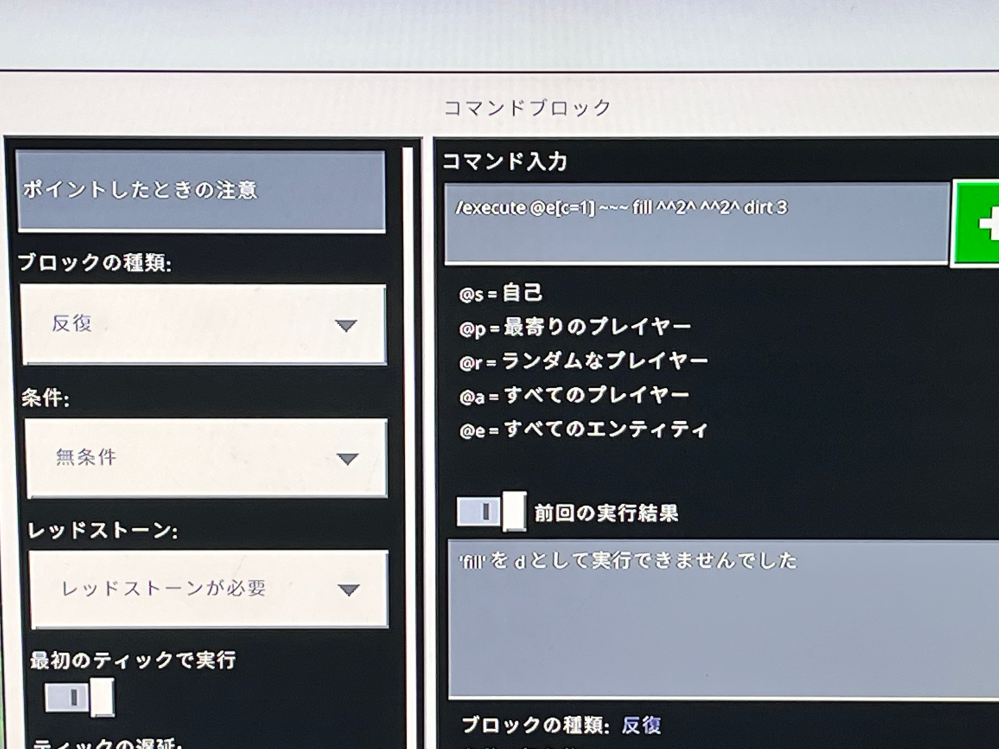 マイクラの統合版でコマンドを使ってあるのですが どうしてもこのエ Yahoo 知恵袋