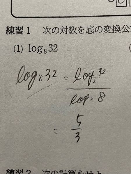 至急 高校二年生数学の底の変換公式がさっぱりわかりません 分数の L Yahoo 知恵袋