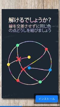 点と点を 他の点同士をつなぐ線と交わらないように線で結ぶパズルあるじゃ Yahoo 知恵袋