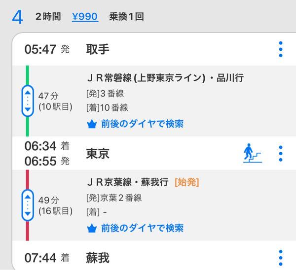 電車について質問です。 こんばんは。私はROCK IN JAPANに参加するのですが、取手から常磐線で東京まで行きそこから京葉線で蘇我駅に行くと990円で行けると調べたら書いてあったのですが、10駅も京葉線乗るのに200円ちょいで行けるはずがないと思い、取手から東京と東京から蘇我で単体で調べたら取手から東京まで730、東京から蘇我まで770となっていました。これはどういう仕組みなのでしょうか？アプリのミスで本当は1500円かかりますか？ 東京までは定期を持っているのでどうなるのか知りたいです。有識者の方教えてください。一応写真載せておきます。