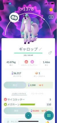 ポケモンgoをしてる方へ このギャロップは 対戦に向いてます Yahoo 知恵袋