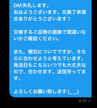 Twitterでグッズ交換の取引していたのですが、FFになり、DMにメッセ