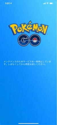 ポケモンgoですが ずーっとメンテナンスを一時停止しています しばらくして Yahoo 知恵袋