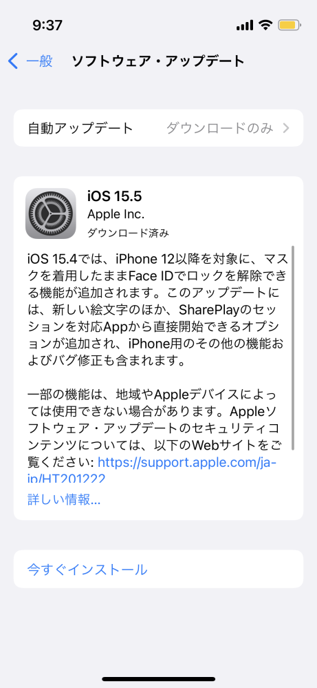 iOS15.5のアップデートについて。 先日、iOS15.5のアップデートができるようになりましたといった通知が出て、その時はまた後で通知するにしてしなかったのですが、設定画面を見ると画像のようになっています。これはiOS15.5ではなく15.4がインストールされるということでしょうか？文章は15.4では…と15.4の説明が書いてあるようで、15.5はもうできないとことでしょうか。早くしておかないとダメだったでしょうか… 不安になってます。 使用しているのはiPhone13miniです。 詳しい方教えていただけませんでしょうか。よろしくお願いいたします。