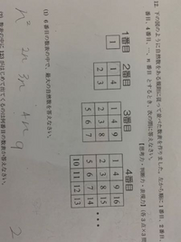 中学の数学です。問題文は「自然数が規則的に並んでいる。6行目